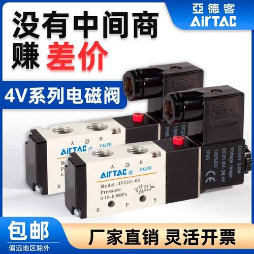 气动24v电磁阀组220v常闭配件4v210-08气阀亚德客二位五通换向阀