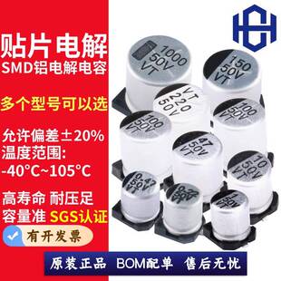 贴片铝电解电容50V 1U10U22U33U47U150U220U330U470U680U1000UF