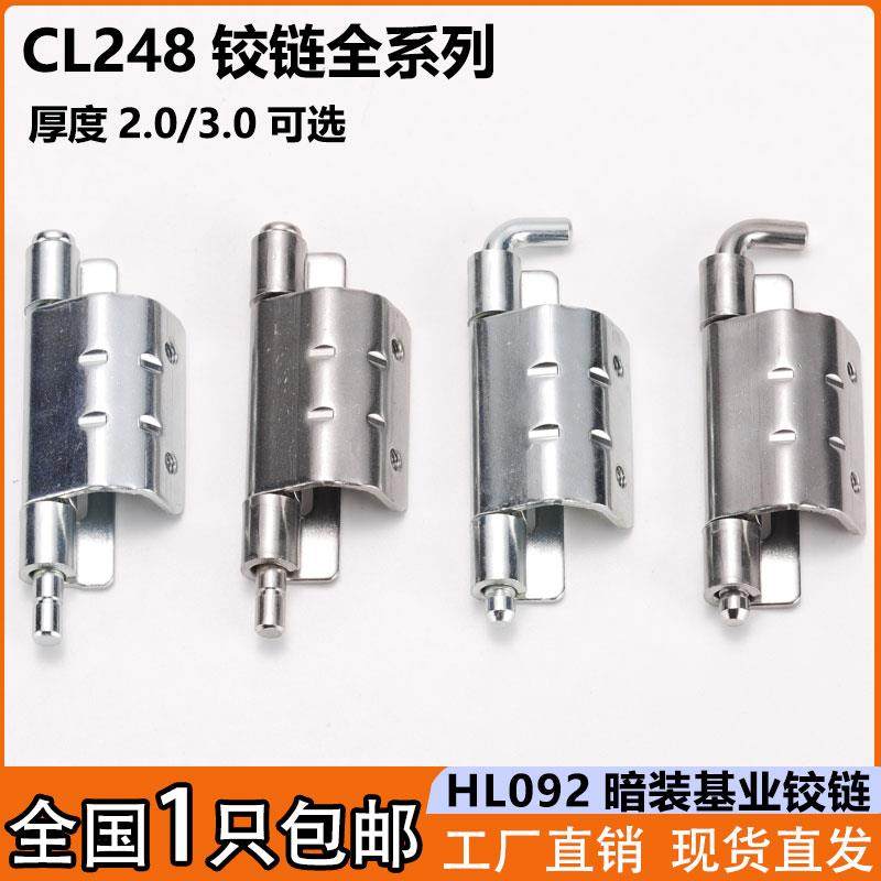 CL248基业插销合页配电箱柜暗装铰链HL092不锈钢脱卸焊接机箱铰链