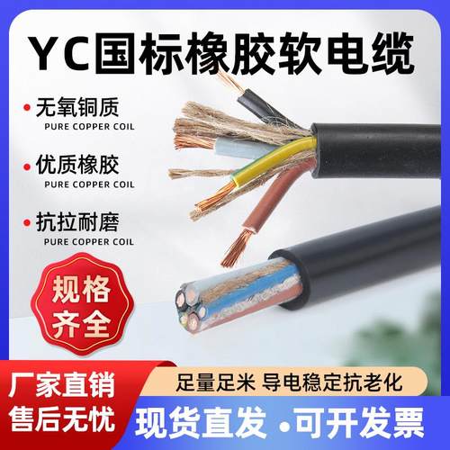 yc橡胶电缆线通用橡套软电缆2*2.5 3*2.5 3*6平方耐磨橡套软电缆