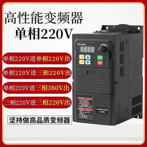 单相220V变频器电机调速器通风机水泵进三相380伏出1.5 2.2 3 4KW