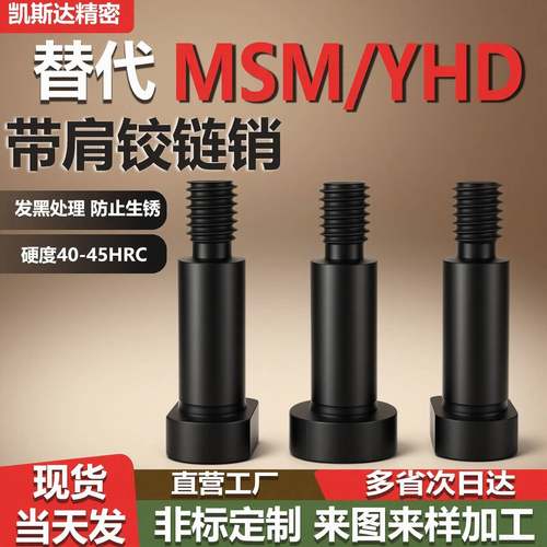 带肩铰链销轴CLBGHNU4 5 6 8 12-L22 30淬火加硬钢发黑螺帽固定型