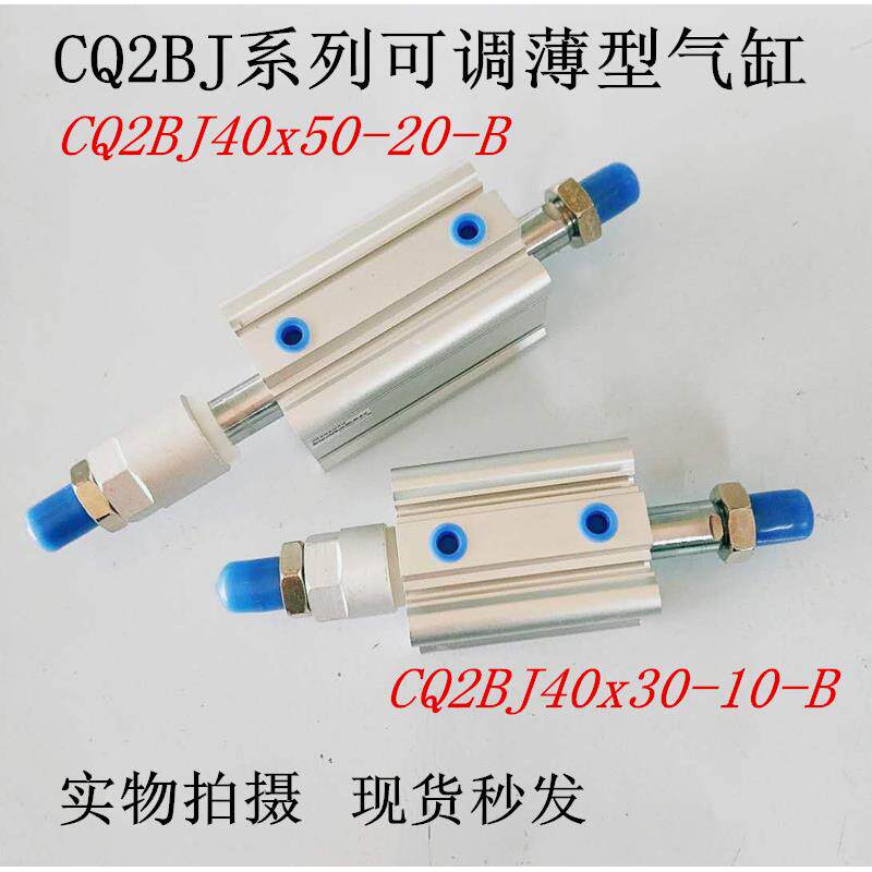 神普气动钉珠机可调气缸CQ2BJ40x50-20-B SDAJ80X50-30S磁性螺纹