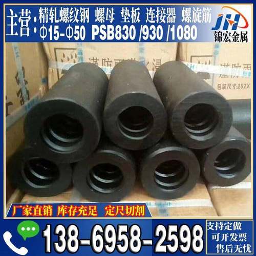 精轧螺纹钢桥梁预应力锚杆配套精轧连接器国标45#40cr螺母螺旋筋