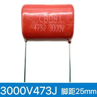 3000V脚距25mm 473J3KV CBB81金属薄膜高压电容3000V473J 0.047uF