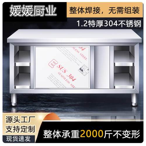304不锈钢荷台 厨房操作台 切菜案板台 拉门储物荷台柜 媛媛厨业