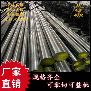 27mm 冷拉元 实心圆棒直径24mm 拉光圆 38mm40mm45mm可零切 钢光轴