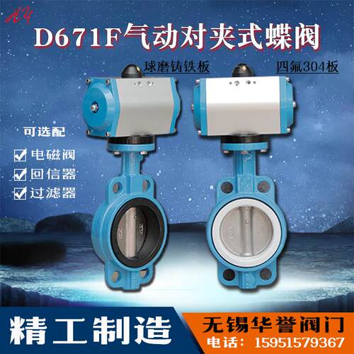 D671X/F-16P气动不锈钢四氟衬胶对夹蝶阀 DN50 65 80 125 150 200