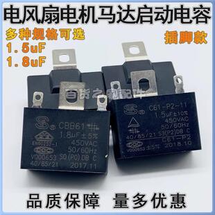 艾美特电风扇1.2 1.8μF电容器落地扇台立扇马达电机启动电容 1.5