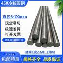 实心圆钢棒 45号钢冷拉光圆 包邮 100mm 直径4