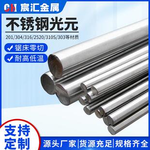 零切加工 实心圆棒圆钢圆条黑棒光元 304不锈钢光元 直条不锈钢光元