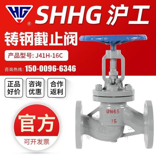 上海沪工良工截止阀DN65铸钢阀门J41H-16C不锈钢法兰高温蒸汽阀门