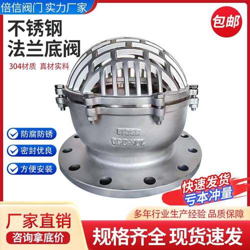 304不锈钢底阀止回阀H42W-6P吸抽水DN50丝扣法兰升降式井水泵底阀