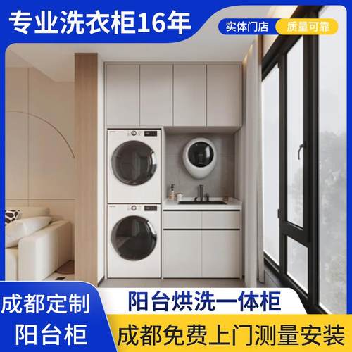 阳台柜洗衣机一体柜洗烘套装一体柜洗衣机和烘干机组合洗衣池台盆