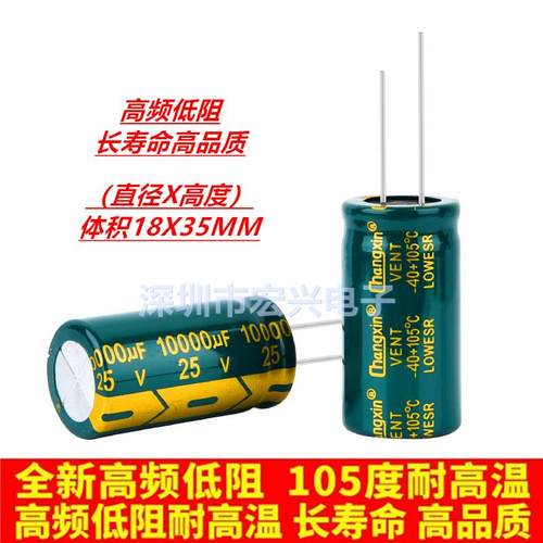 25V10000UF高频低阻长寿命音频功放电解电容10000UF 25V 18X35MM