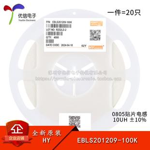 10UH 0805贴片电感 ±10% EBLS2012 20只 100K 优信电子