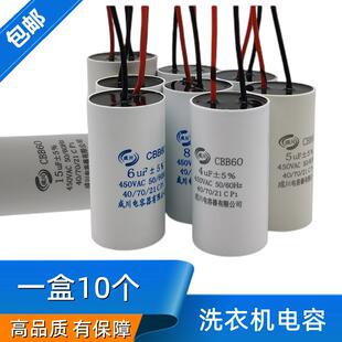 10个装 12UF甩干脱水运转电容器 洗衣机电容启动CBB60水泵5