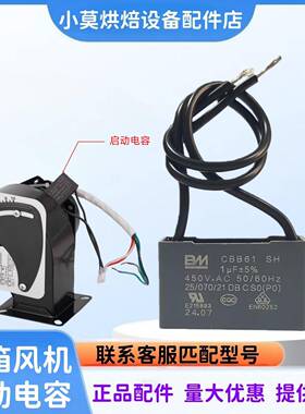 新南方燃气烤箱鼓风机启动电容WGFJ-G006鼓风机启动电容CBB61-1uf