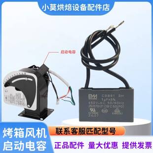 新南方燃气烤箱鼓风机启动电容WGFJ-G006鼓风机启动电容CBB61-1uf