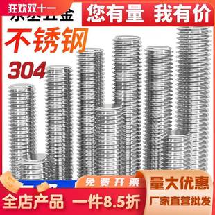304不锈钢牙条316丝杆通丝全螺纹螺杆M4M5M6M8M10M12M14M16M20M24