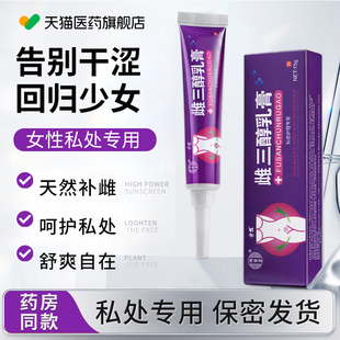 雌三醇軟膏官方旗艦店天然更年期外用女性私處婦激素乳膏醫藥正品