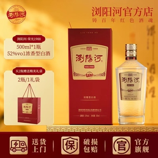 6瓶箱装 浏阳河荣光1988浓香型白酒52度500ml 粮食酒 官方正品