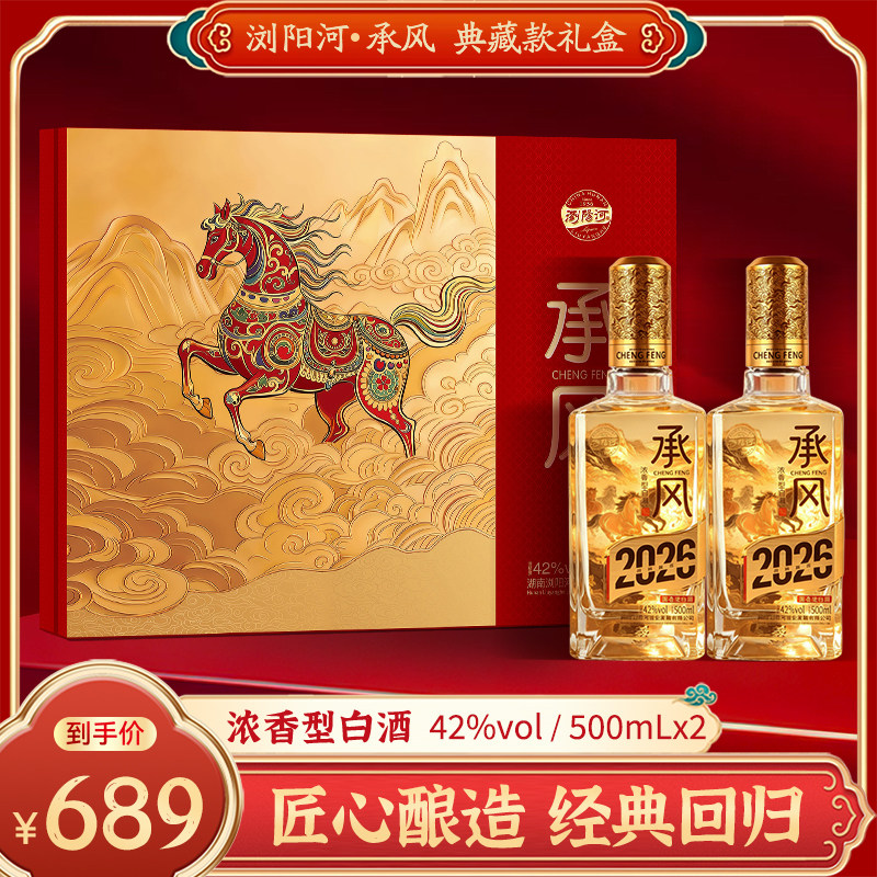 浏阳河承风2026浓香型白酒42度500ML*2礼盒装纯粮食酒送礼自饮