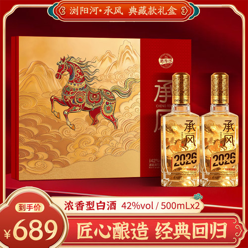 【官方旗舰】浏阳河承风2026浓香型白酒42度500ML*2礼盒装纯粮酒