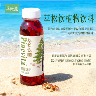 前花青素植物饮料海岸松碧萝芷花青素紫胡萝卜汁饮料萃松源瓶装