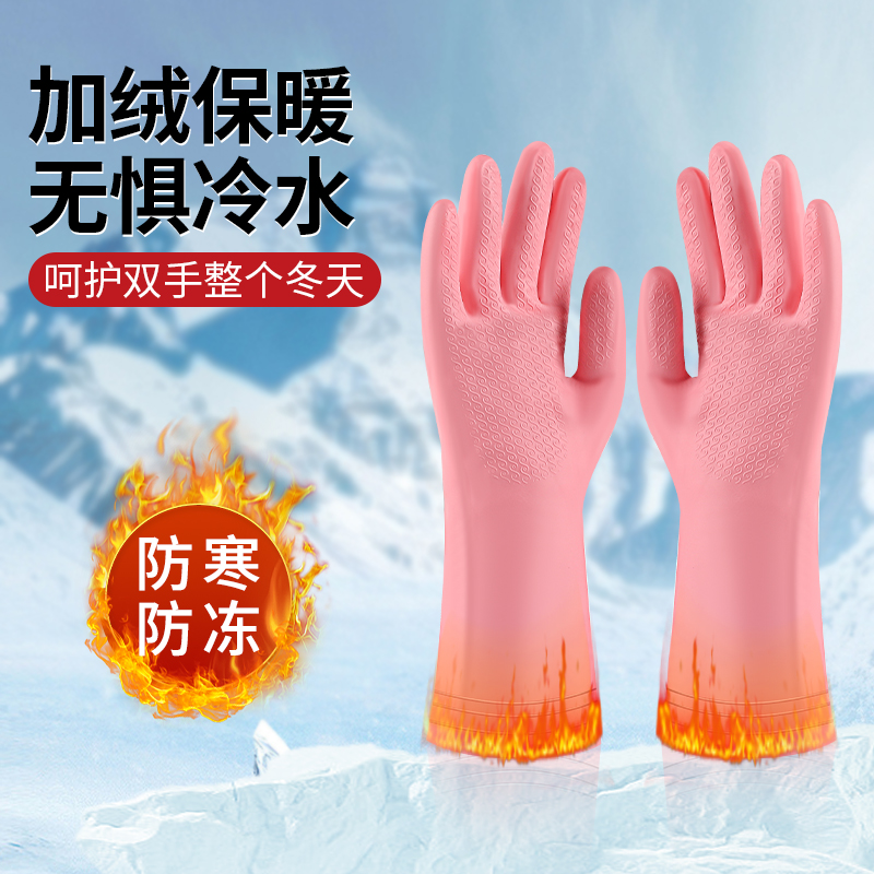 洗碗家务手套洗衣工作橡胶胶皮保暖加厚加绒厨房刷锅水产清洁手套