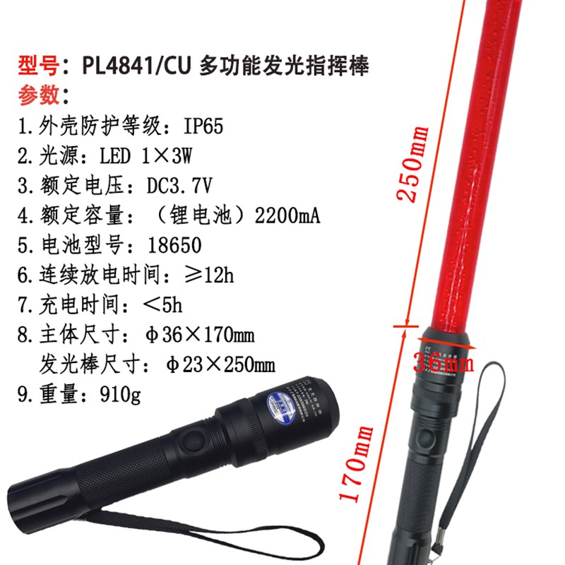 海洋王FL4841发光指挥棒多功能防爆交通红绿灯公路铁路机场指挥棒