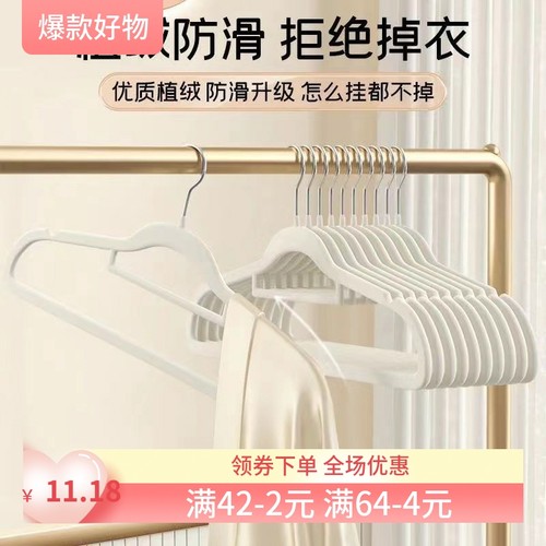 衣架 植绒衣架家用挂衣专用无痕挂毛衣防滑防肩角晾衣服撑子