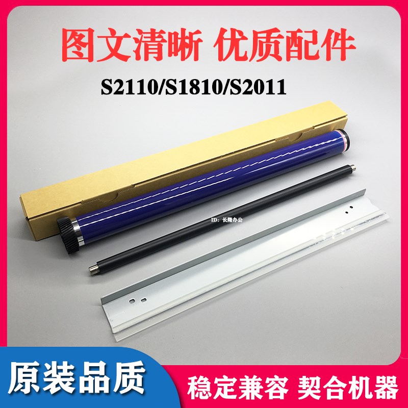 适用 施乐S2011 S2010 S1810 2220 2320 2420 2520 感光鼓芯 原色