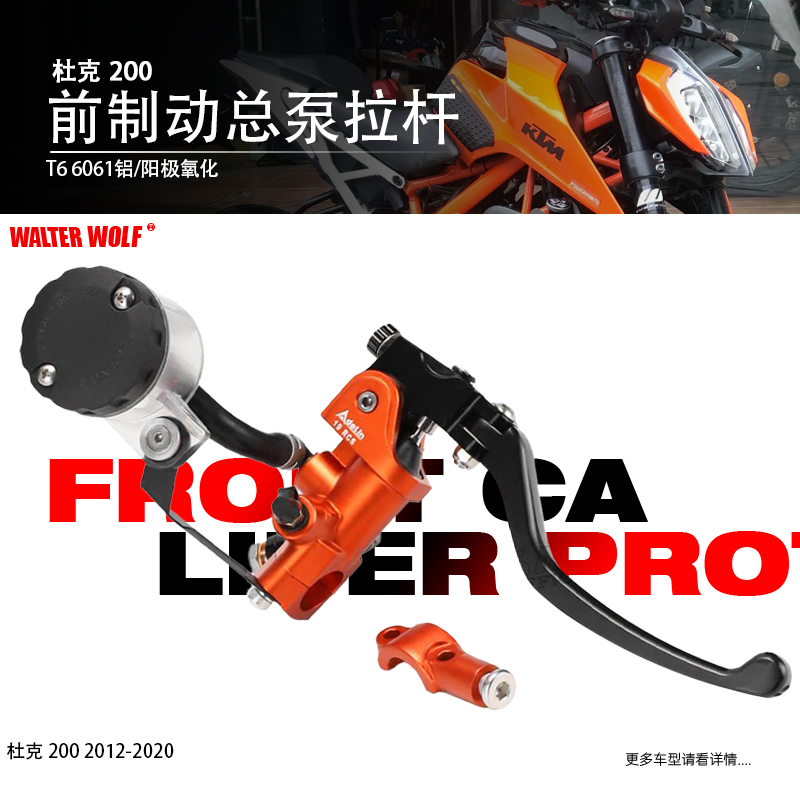 适用KTM DUKE390 DUKE改装前制动总泵拉杆前刹车把手刹车上泵