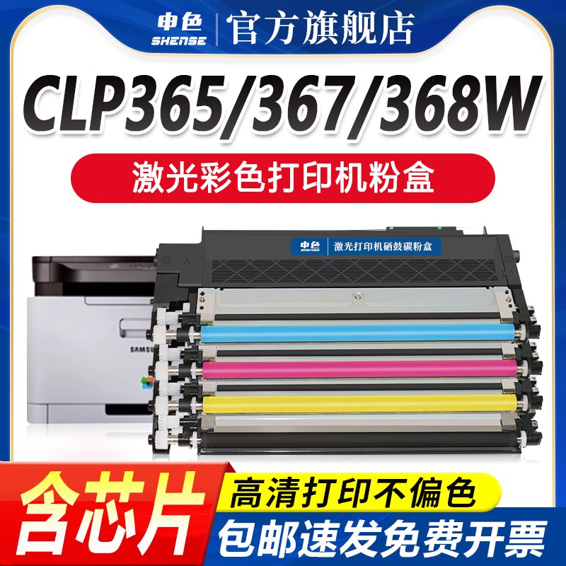 申色适用CLP-362粉盒CLT-363打印机364/365W硒鼓367W/368w墨盒激