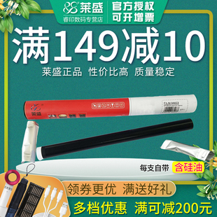 M20 132a 适用惠普HP M402定影膜 莱盛 132fn M106 M104a M227