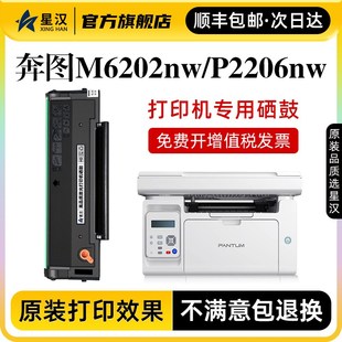 适用奔图M6202nw硒鼓 P220 奔图M6202w打印机墨盒 PD213墨粉碳粉