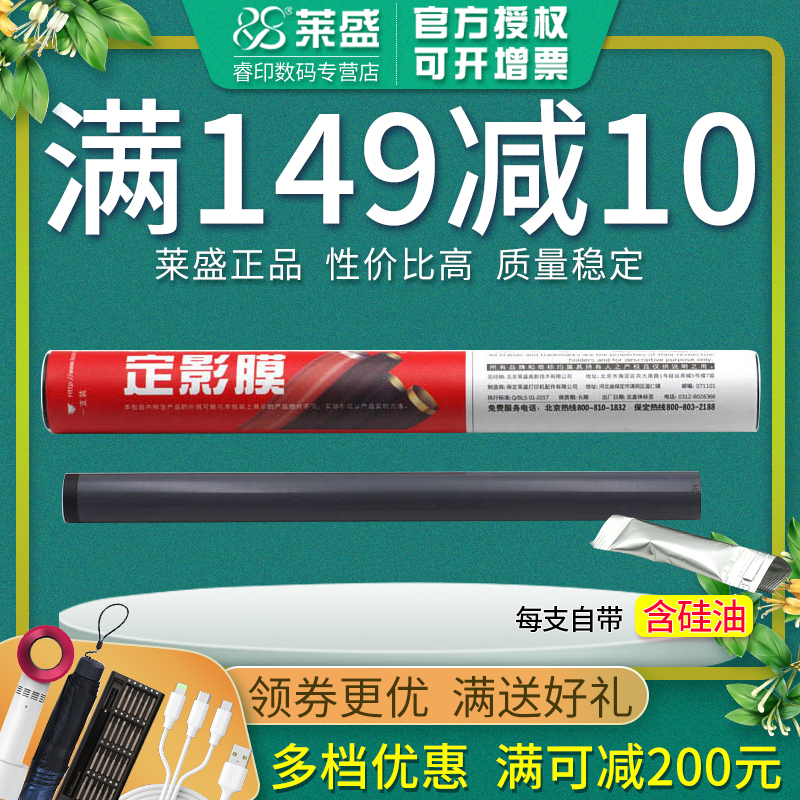 莱盛适用惠普M126NW定影膜 HP226DW 227 266D M225 M202n 202DW M