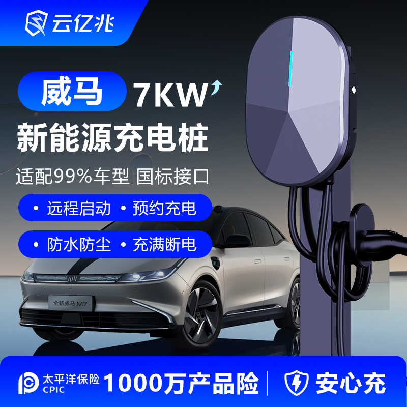 适用于威马ex5 e5 w6 ex6充电桩新能源汽车家用7kw32A通专用枪