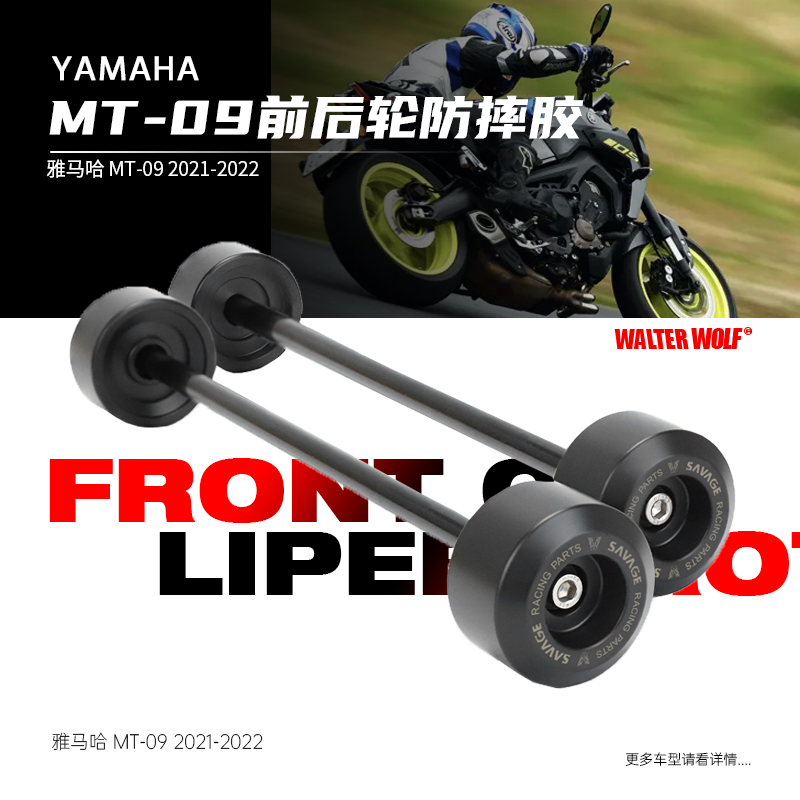 适用雅马哈MT09 21-22 前后轮防摔胶保护球保险杠前后防摔棒配件