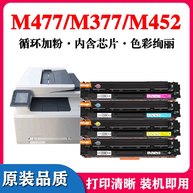 适用惠普CF410A硒鼓 M452 M377 M477 MF735cx MF732Cdw LBP654Cx