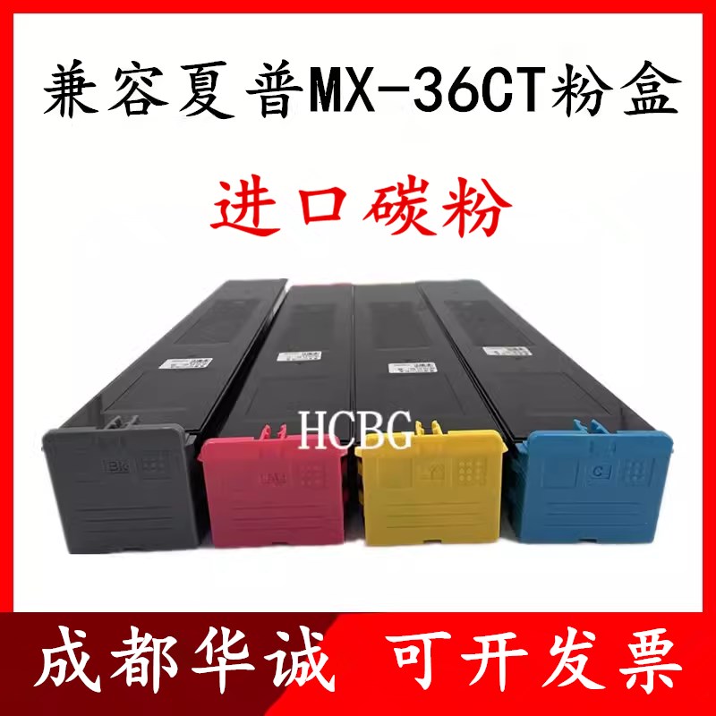 适用夏普MX-36CT墨粉 粉盒 2618 2648 3118 3618 3648 3148NC碳粉