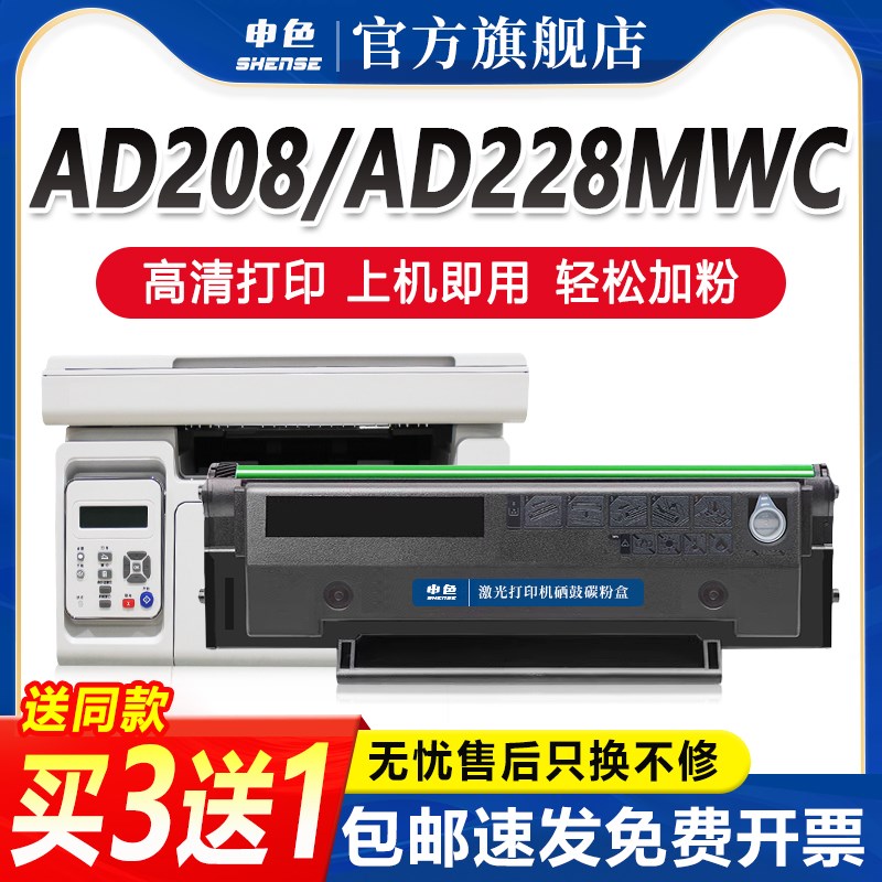 申色适用震旦AD228MWC硒鼓AD208PW墨盒AD228PS/MNA激光打印机ADDT