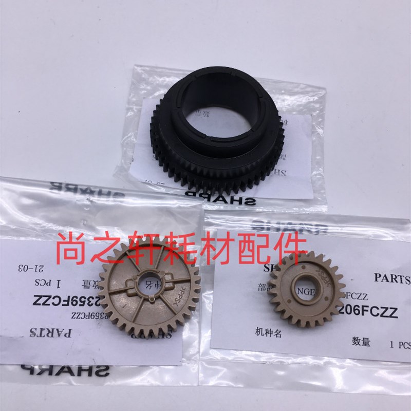 原装全新 夏普 MX 754 654 6508 7508 定影齿轮 驱动 齿轮 上辊齿