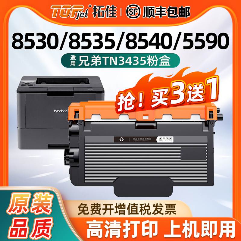 适用兄弟TN3435粉盒5585d粉盒mfc-8535dn 8530dn 8540dn硒鼓HL-55