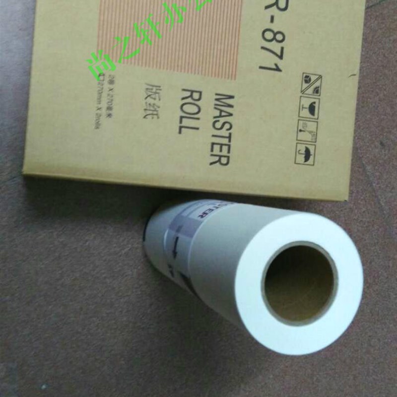 得宝871版纸 673/873 B4 版纸 德宝2050 31S 33S 23S 24S 蜡纸
