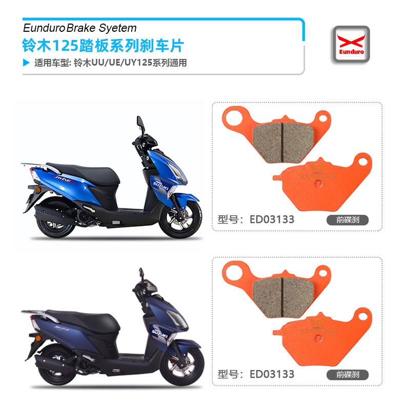 适用轻骑铃木踏板车UU UE UY125T改装前后刹车皮陶瓷制动碟刹片