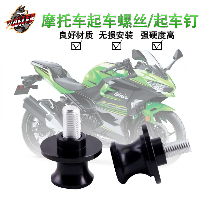 适用忍者 250R/250RR/300/400/650R 改装起车螺丝起车钉驻球配件