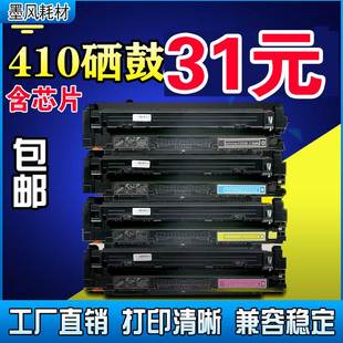 适用CF410A惠普M452dw硒鼓M452DN 彩鼓 M452NW M477fdw粉盒M377dw