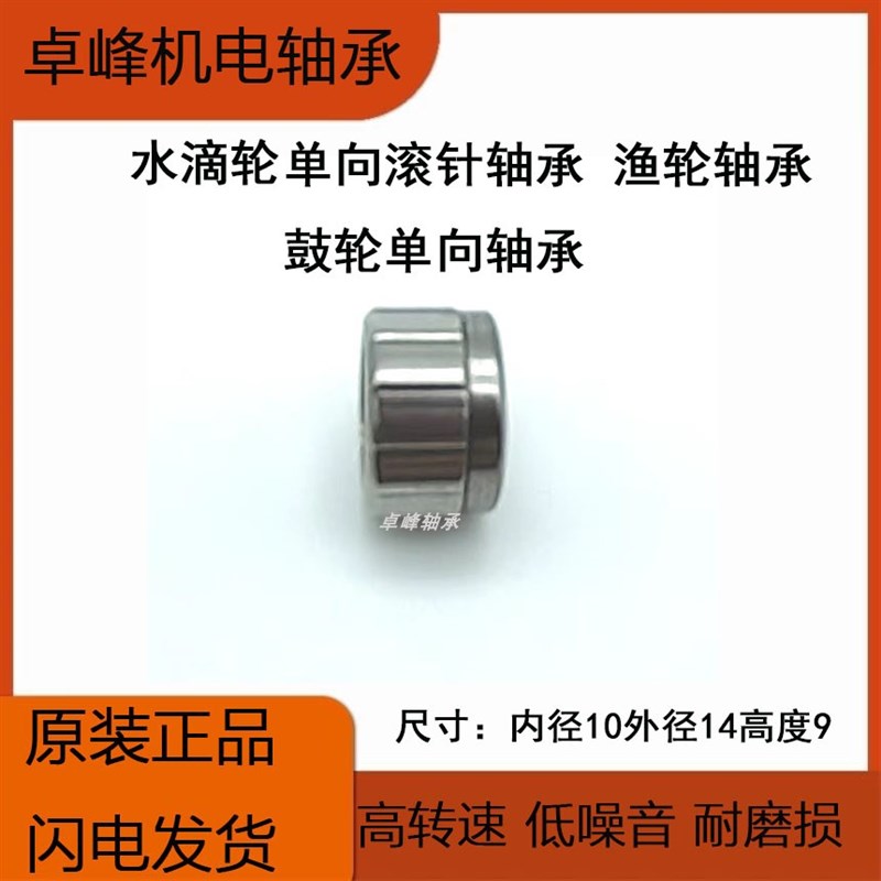 达瓦水滴轮纺车轮单向滚针1WC100914DF501018 10X14X9MM